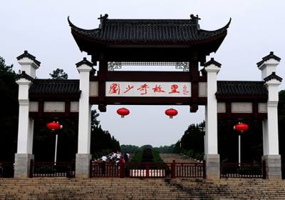 劉少奇故居：追尋偉人足跡，感悟革命精神